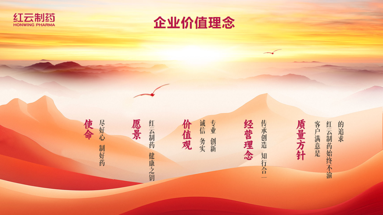 紅云企業(yè)文化